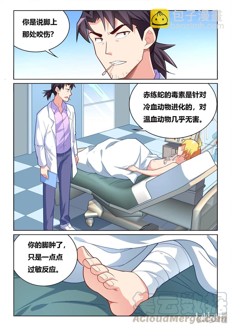 536 病毒性心脏病-第479话