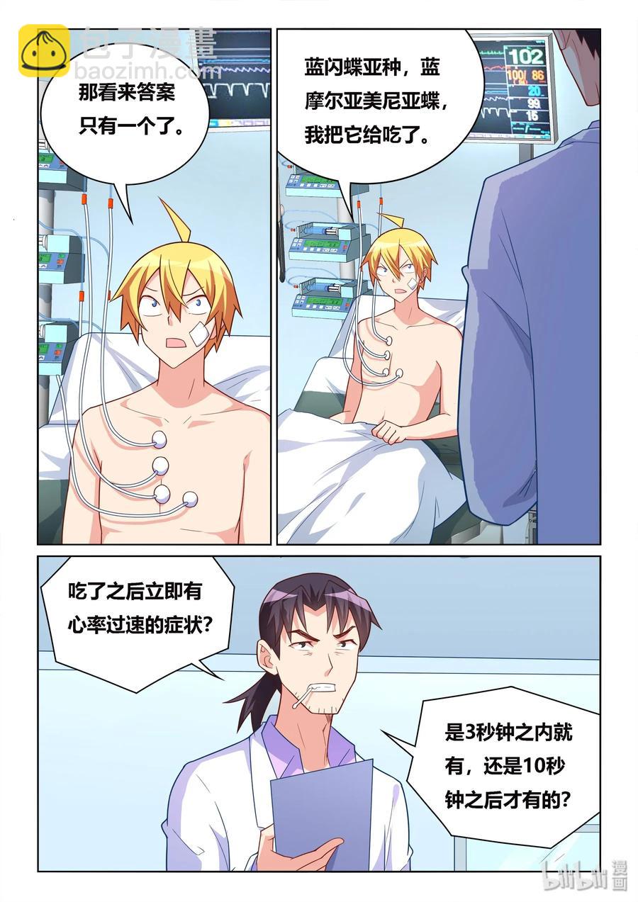 536 病毒性心脏病-第479话