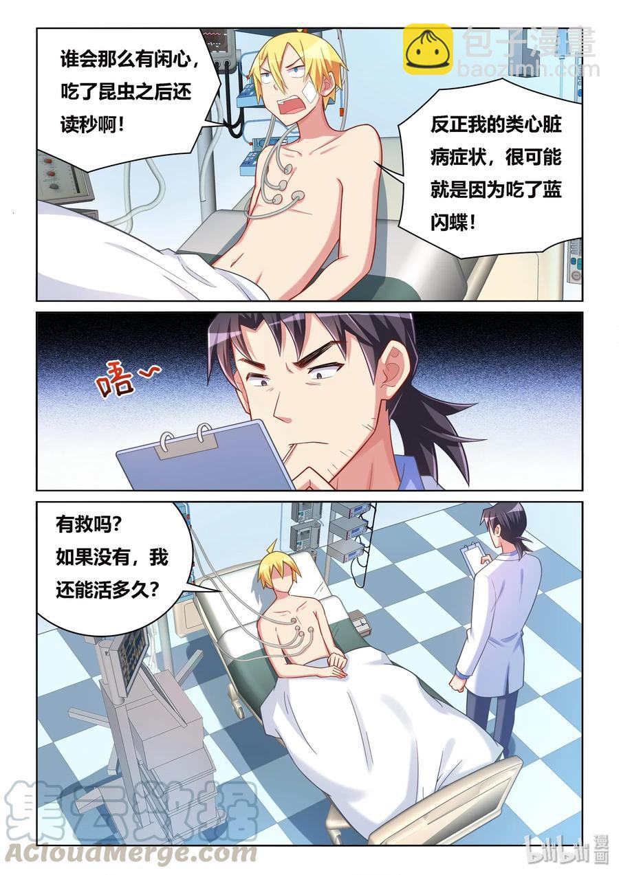 536 病毒性心脏病-第479话