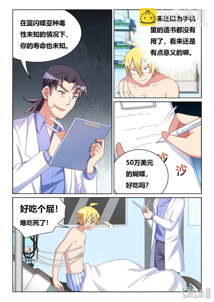 536 病毒性心脏病-第479话