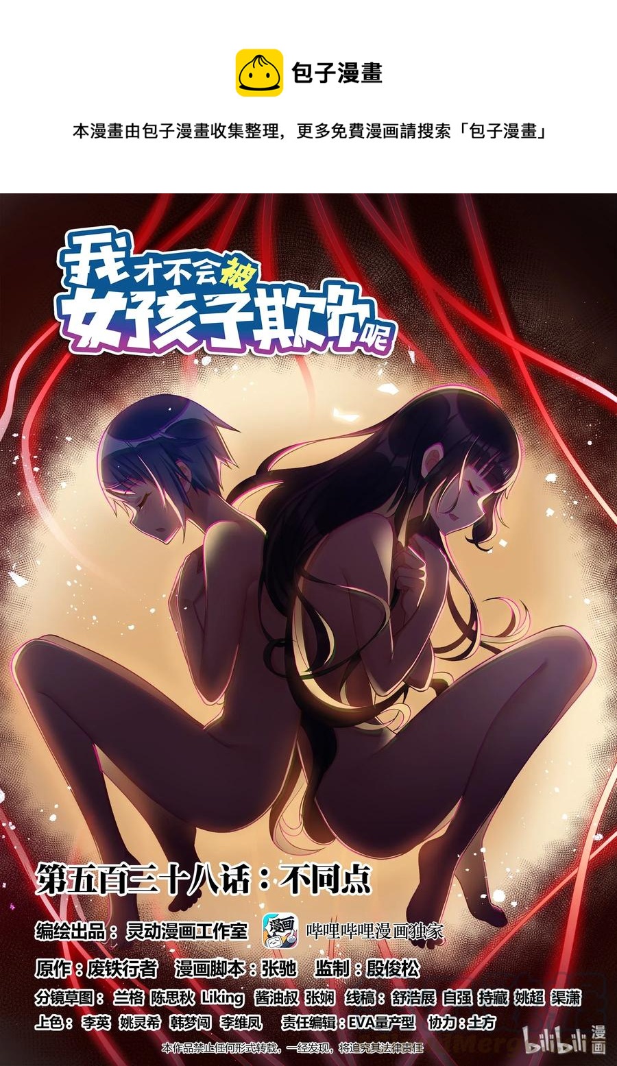 538 不同点-第481话