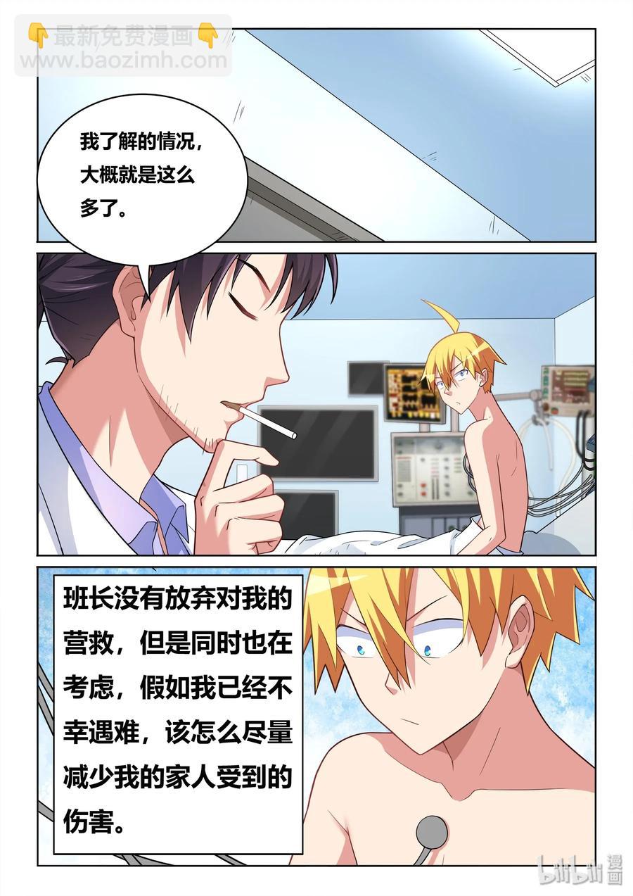 538 不同点-第481话