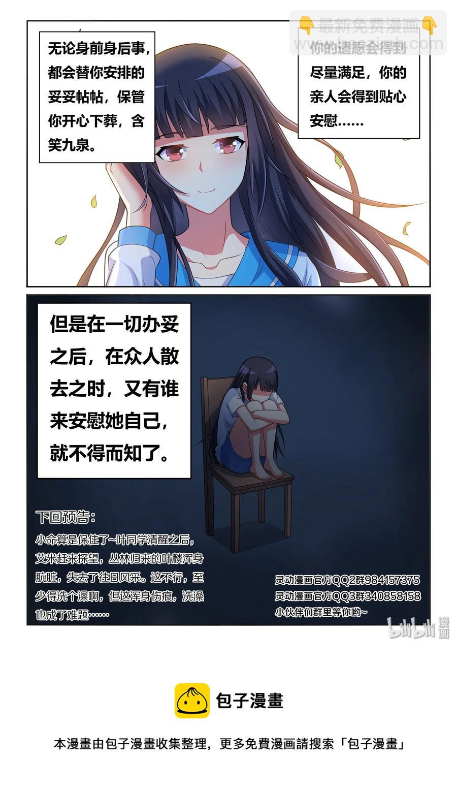 538 不同点-第481话