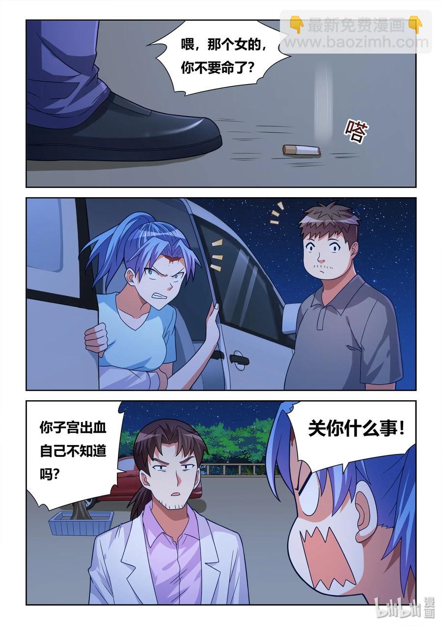 538 不同点-第481话