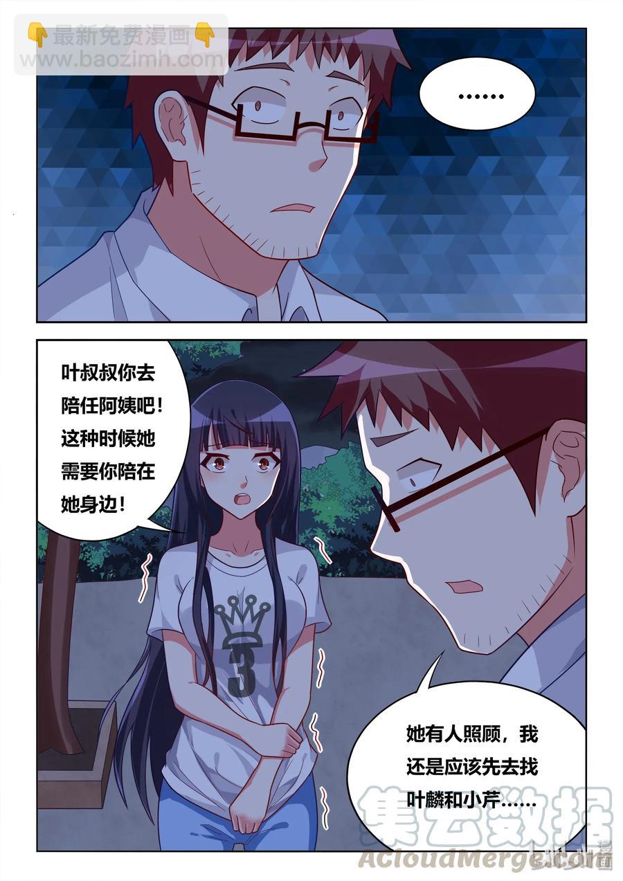 538 不同点-第481话