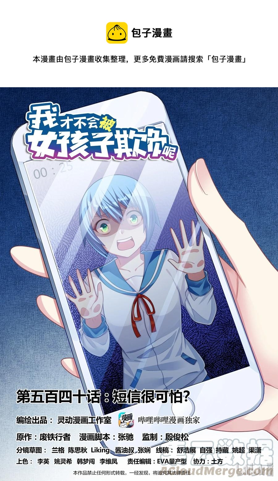 540 短信很可怕？-第483话