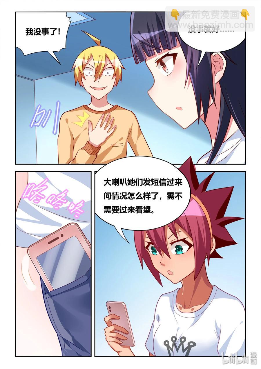 540 短信很可怕？-第483话