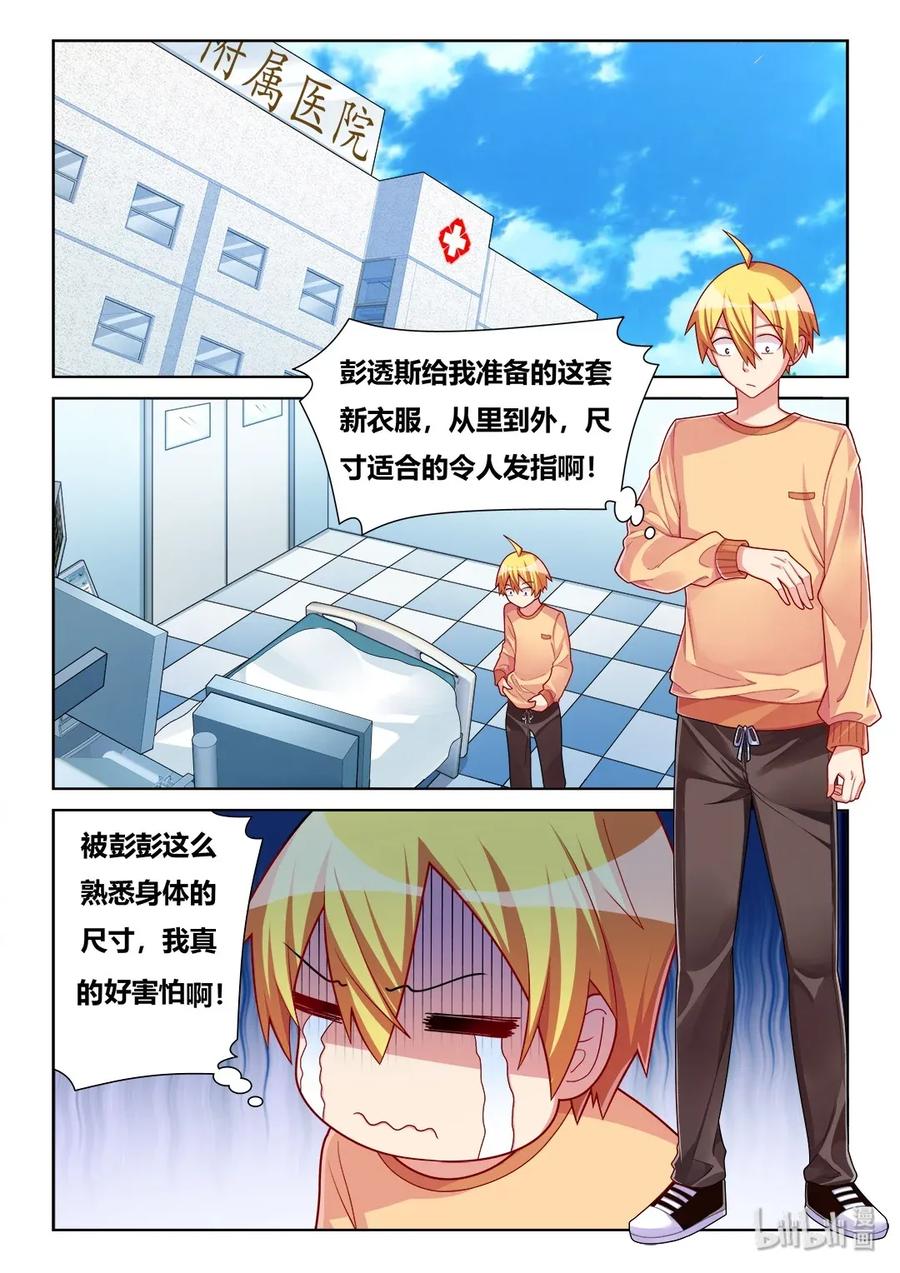 540 短信很可怕？-第483话