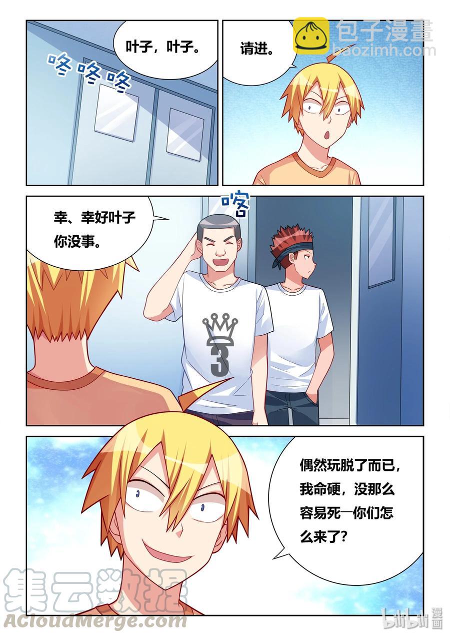 540 短信很可怕？-第483话