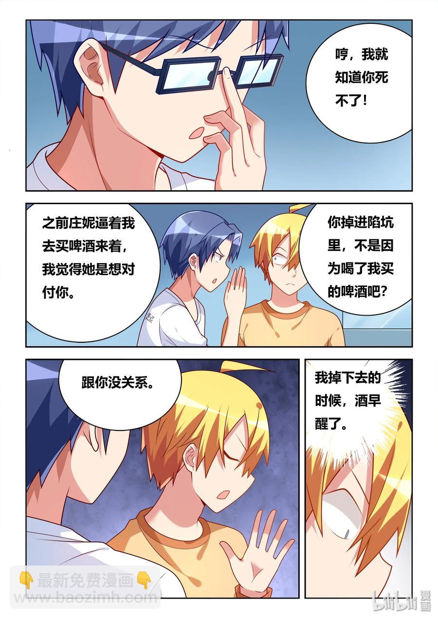 540 短信很可怕？-第483话