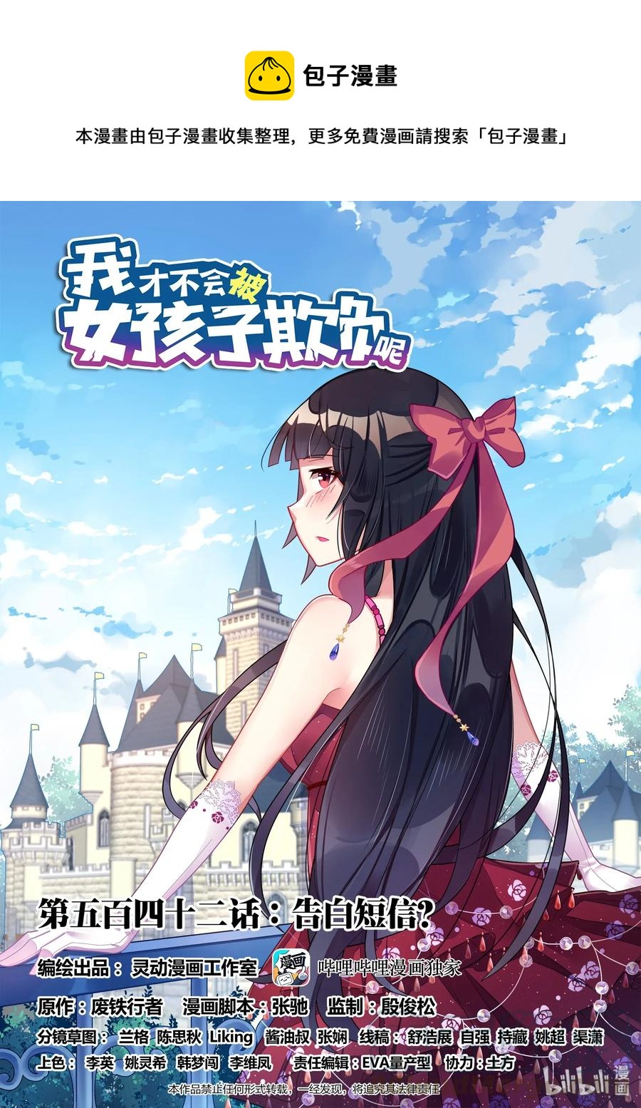 542 告白短信？-第485话