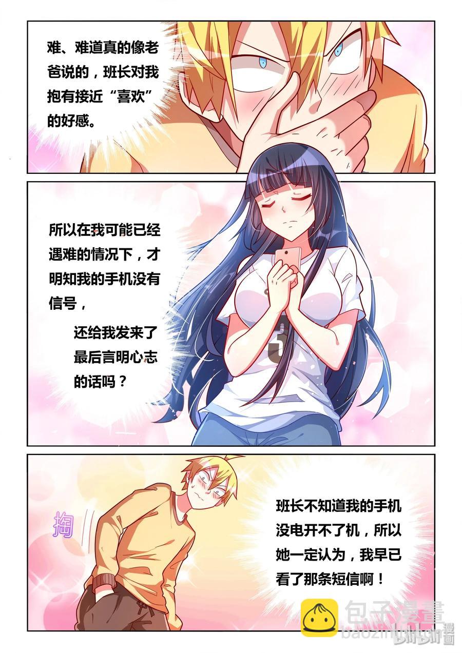 542 告白短信？-第485话