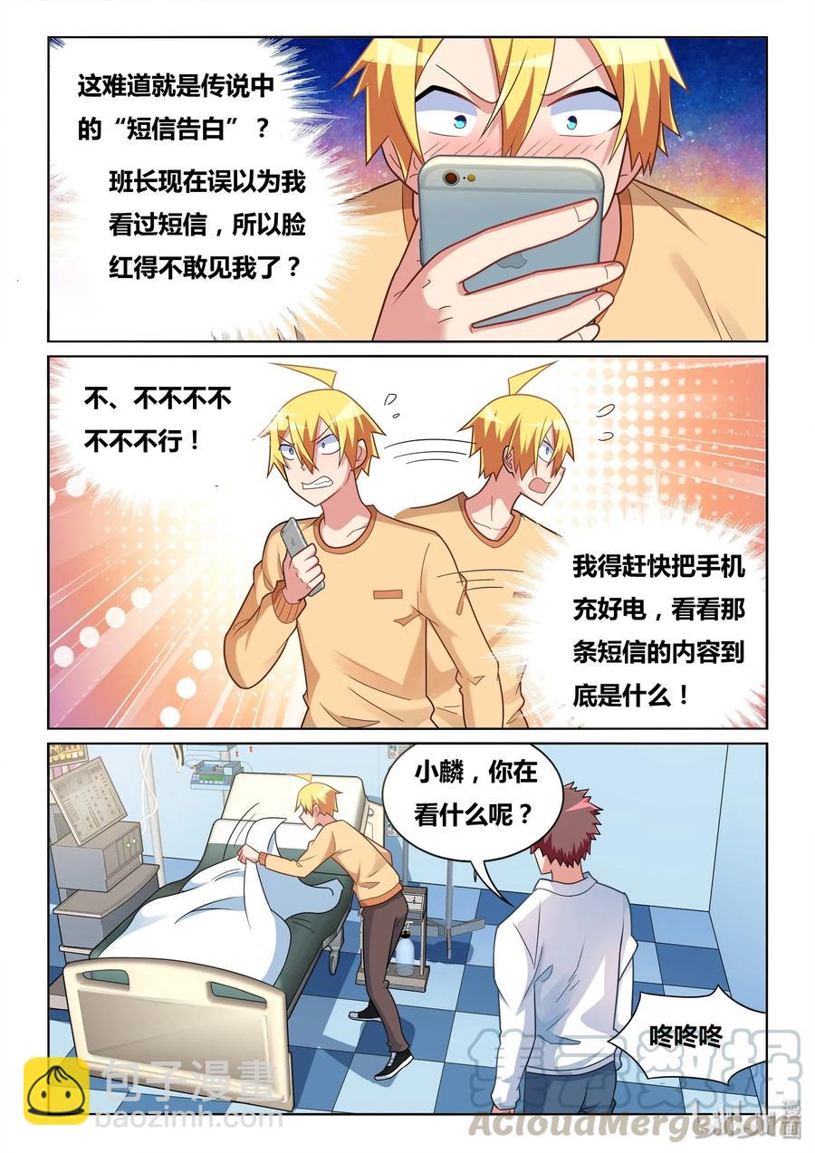 542 告白短信？-第485话