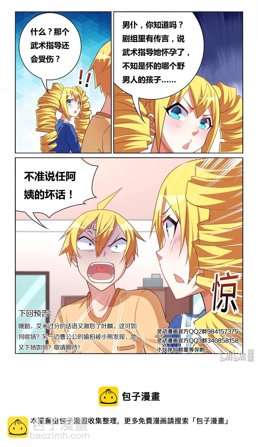 542 告白短信？-第485话