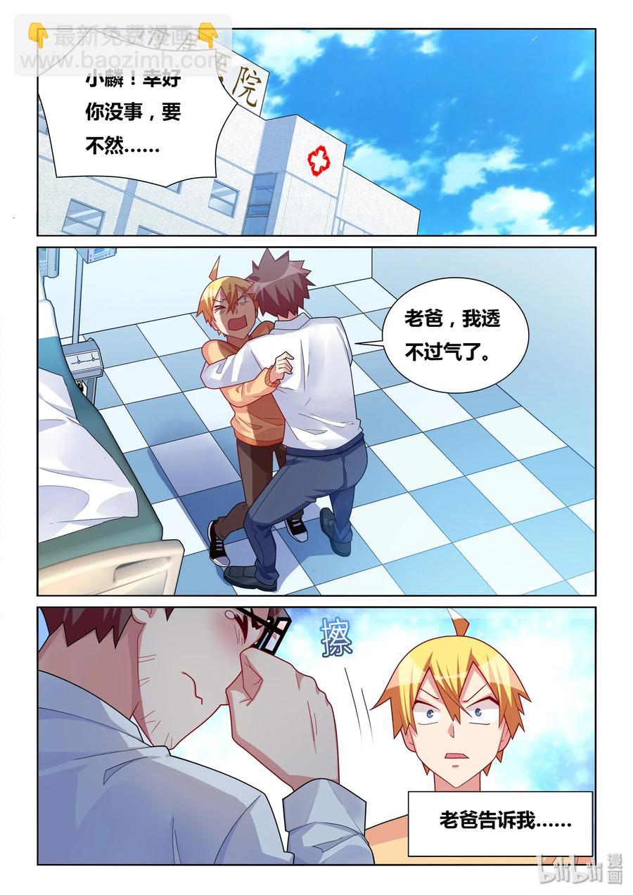 542 告白短信？-第485话