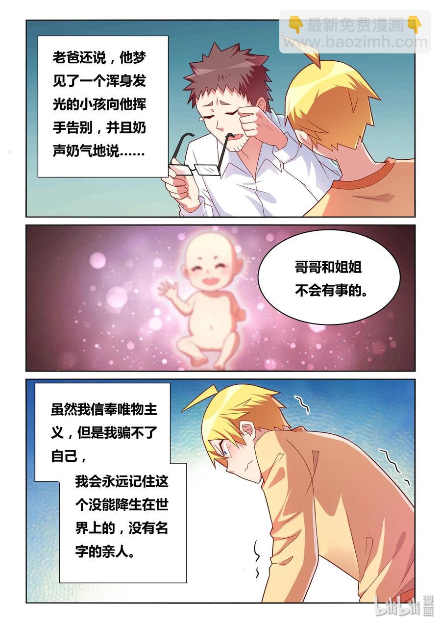 542 告白短信？-第485话