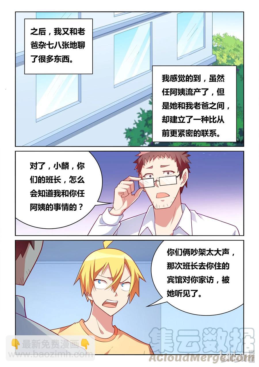 542 告白短信？-第485话