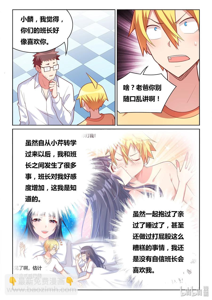 542 告白短信？-第485话
