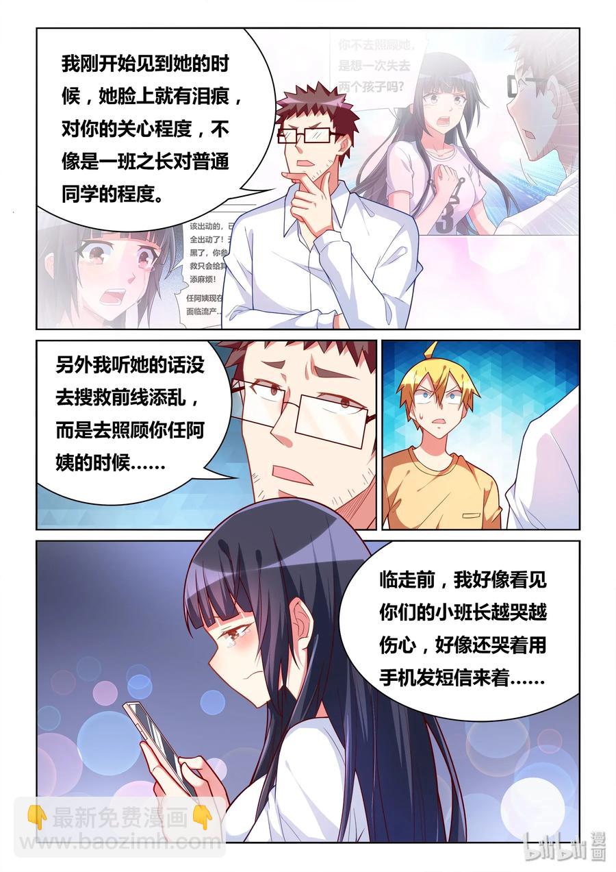 542 告白短信？-第485话