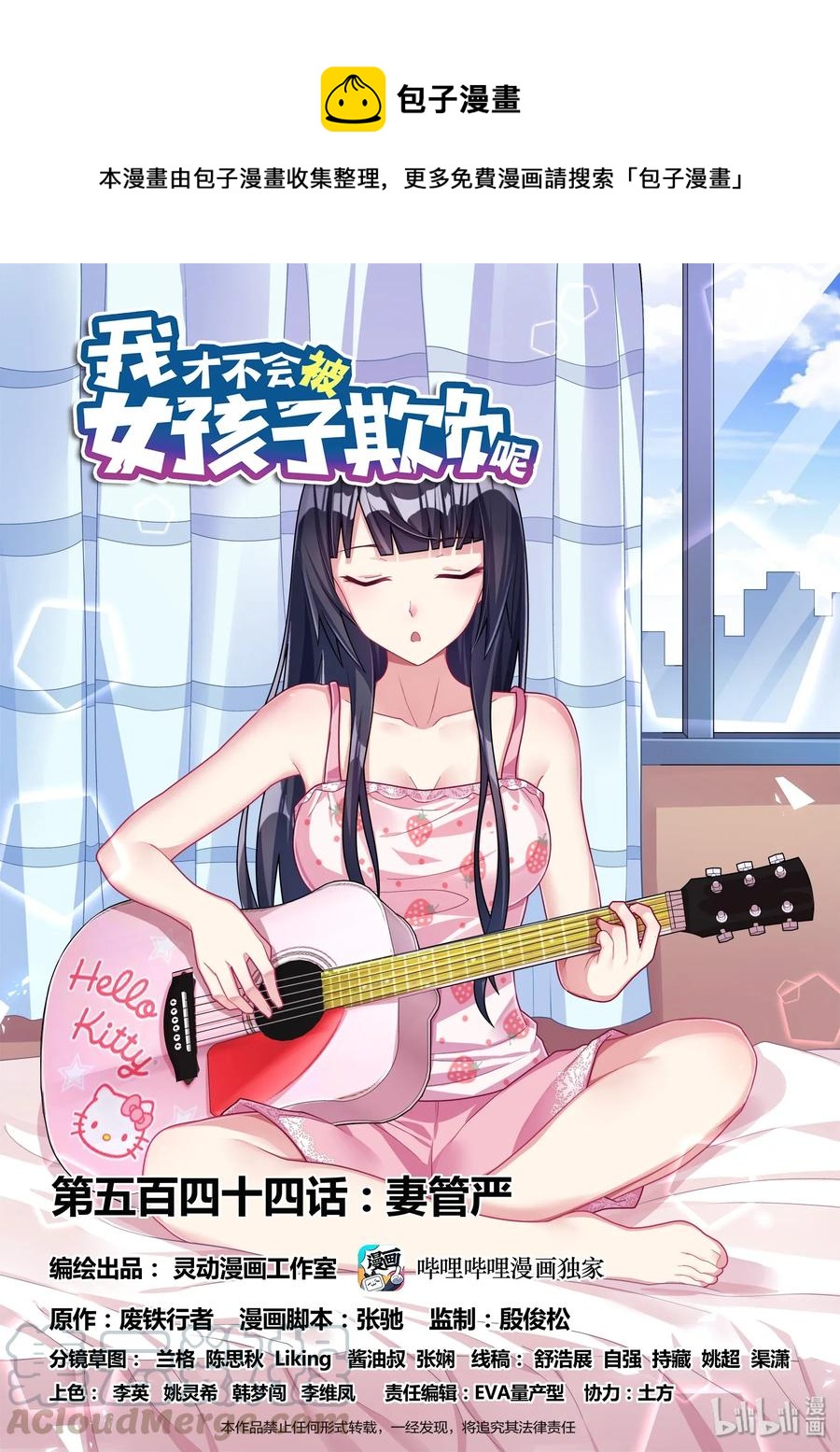 544 妻管严-第487话