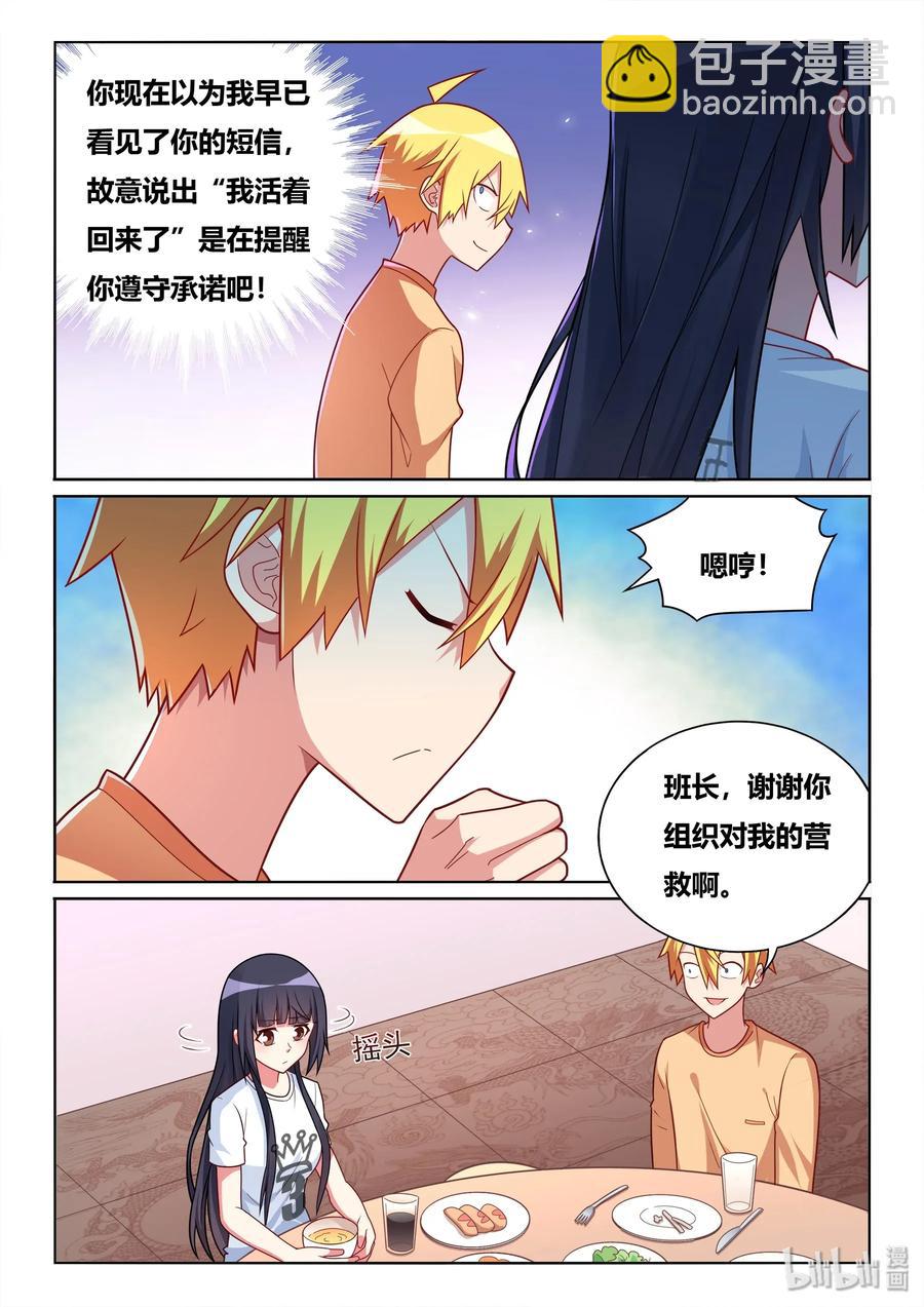 544 妻管严-第487话