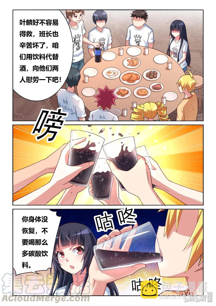 544 妻管严-第487话