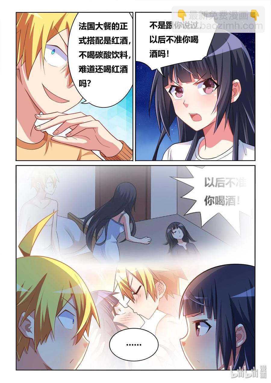 544 妻管严-第487话