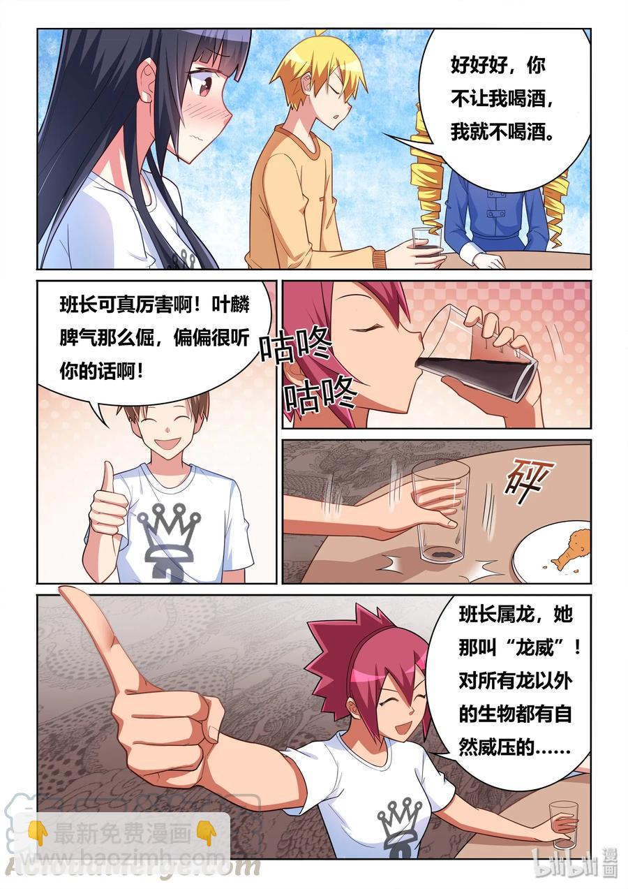 544 妻管严-第487话
