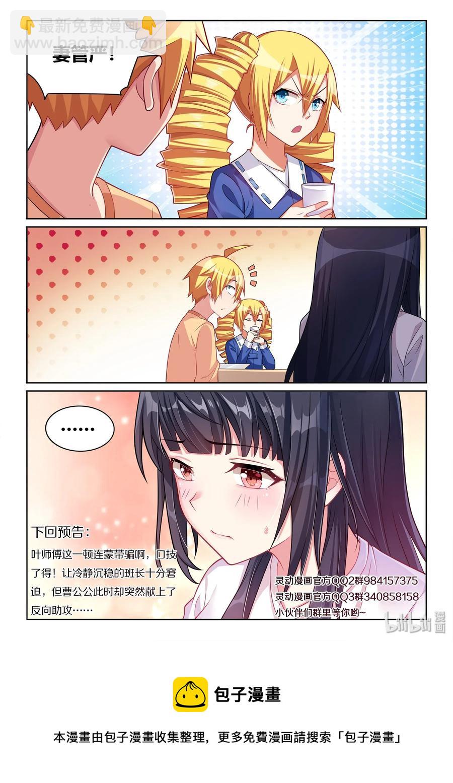 544 妻管严-第487话