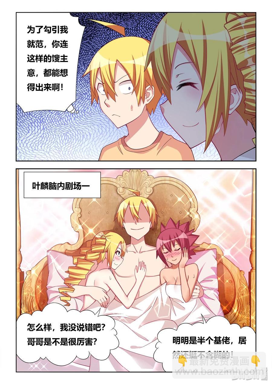544 妻管严-第487话
