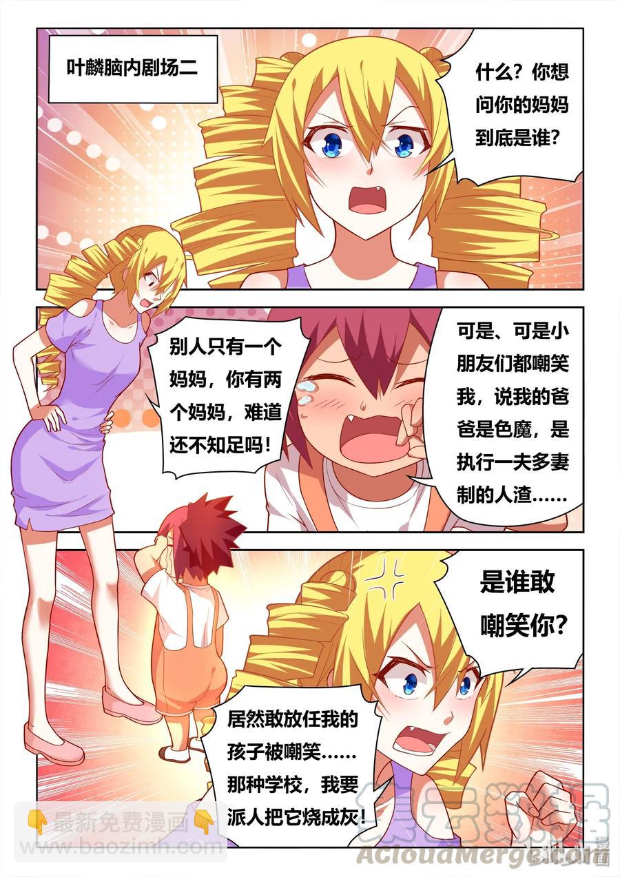 544 妻管严-第487话