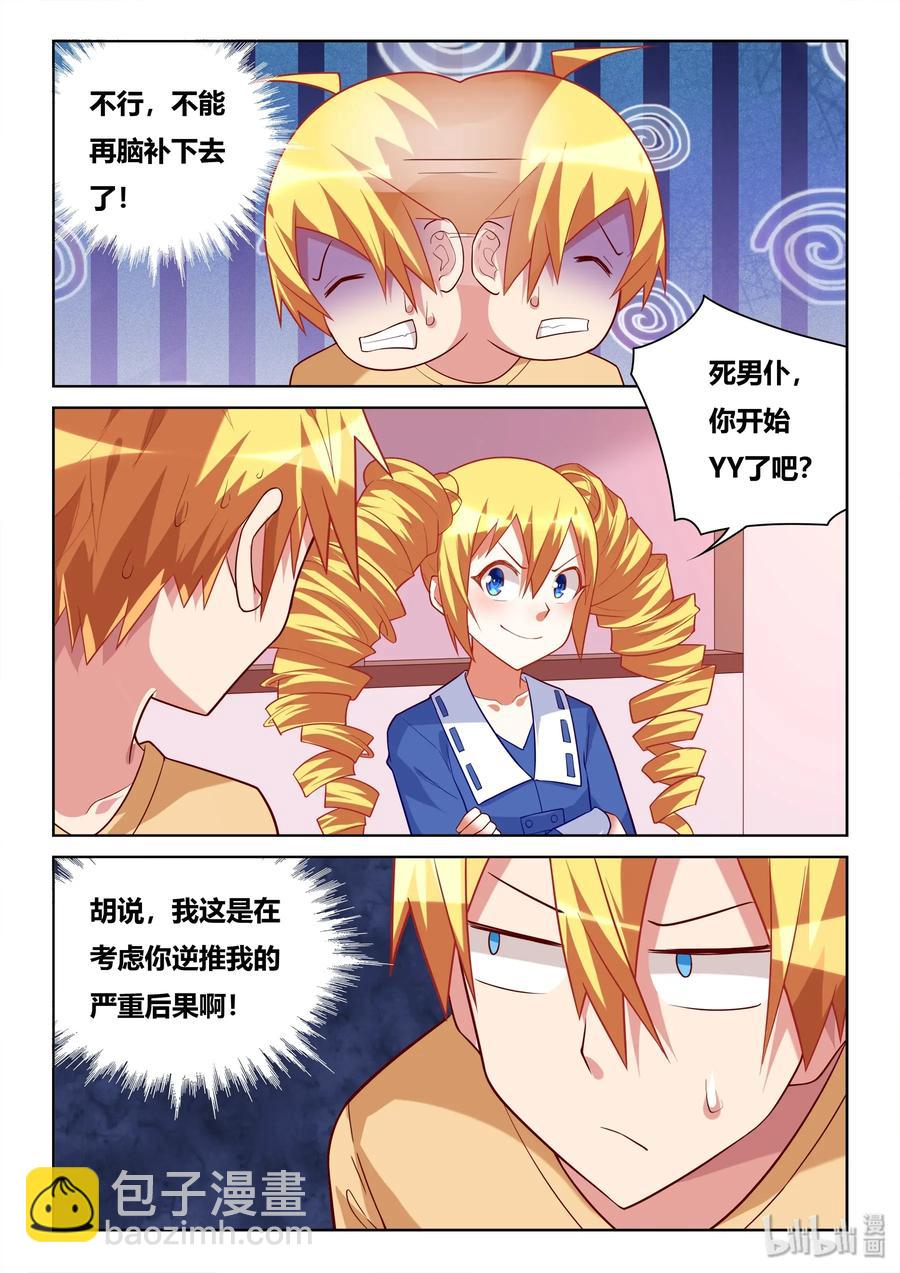 544 妻管严-第487话