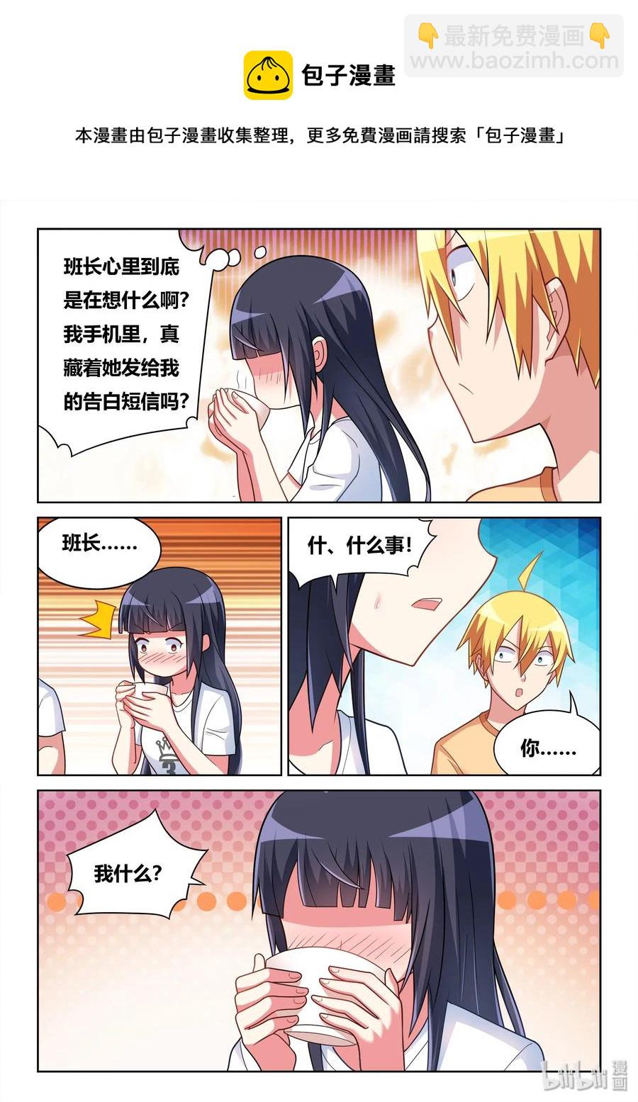 544 妻管严-第487话