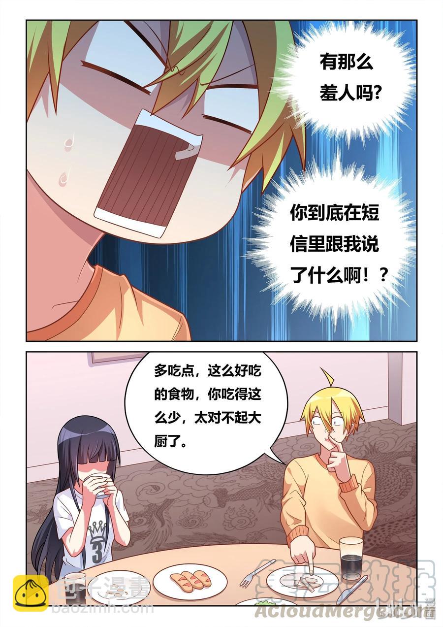 544 妻管严-第487话