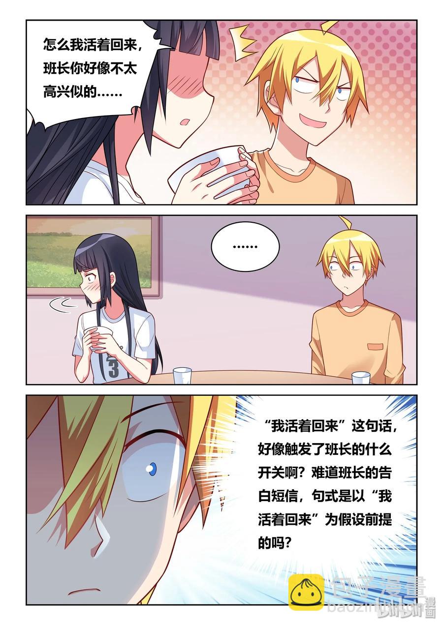 544 妻管严-第487话