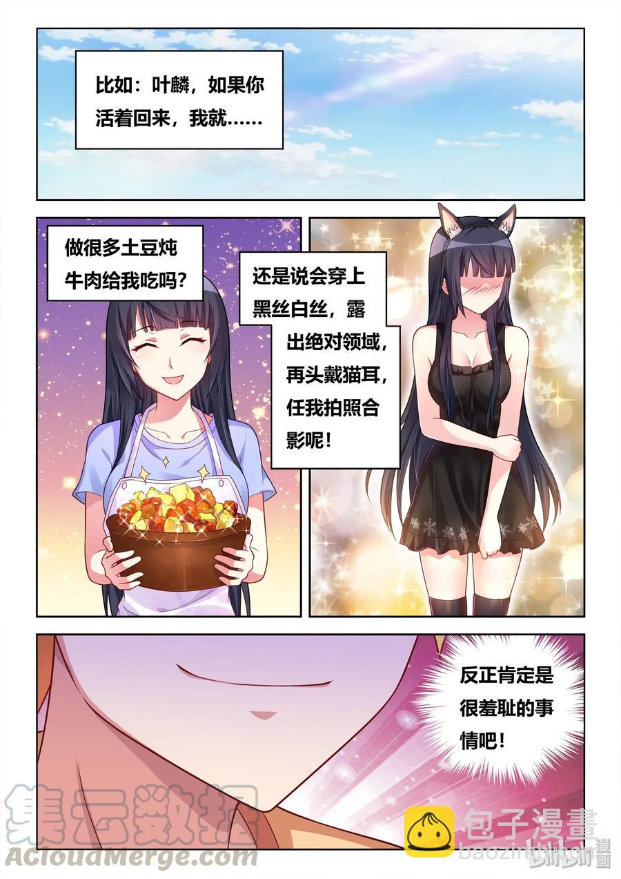544 妻管严-第487话