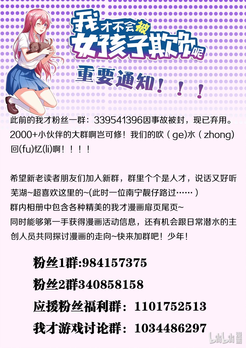 通知 我才粉丝群更换-第59话
