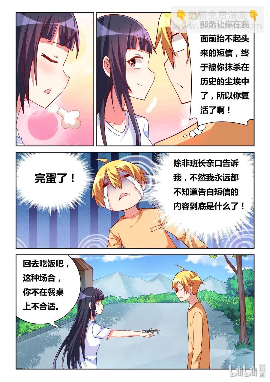 546 恋爱游戏回档-第489话