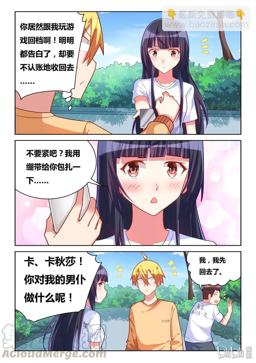 546 恋爱游戏回档-第489话