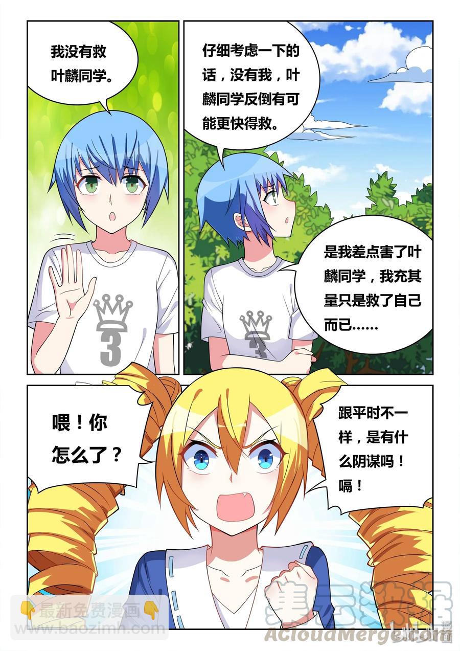 546 恋爱游戏回档-第489话