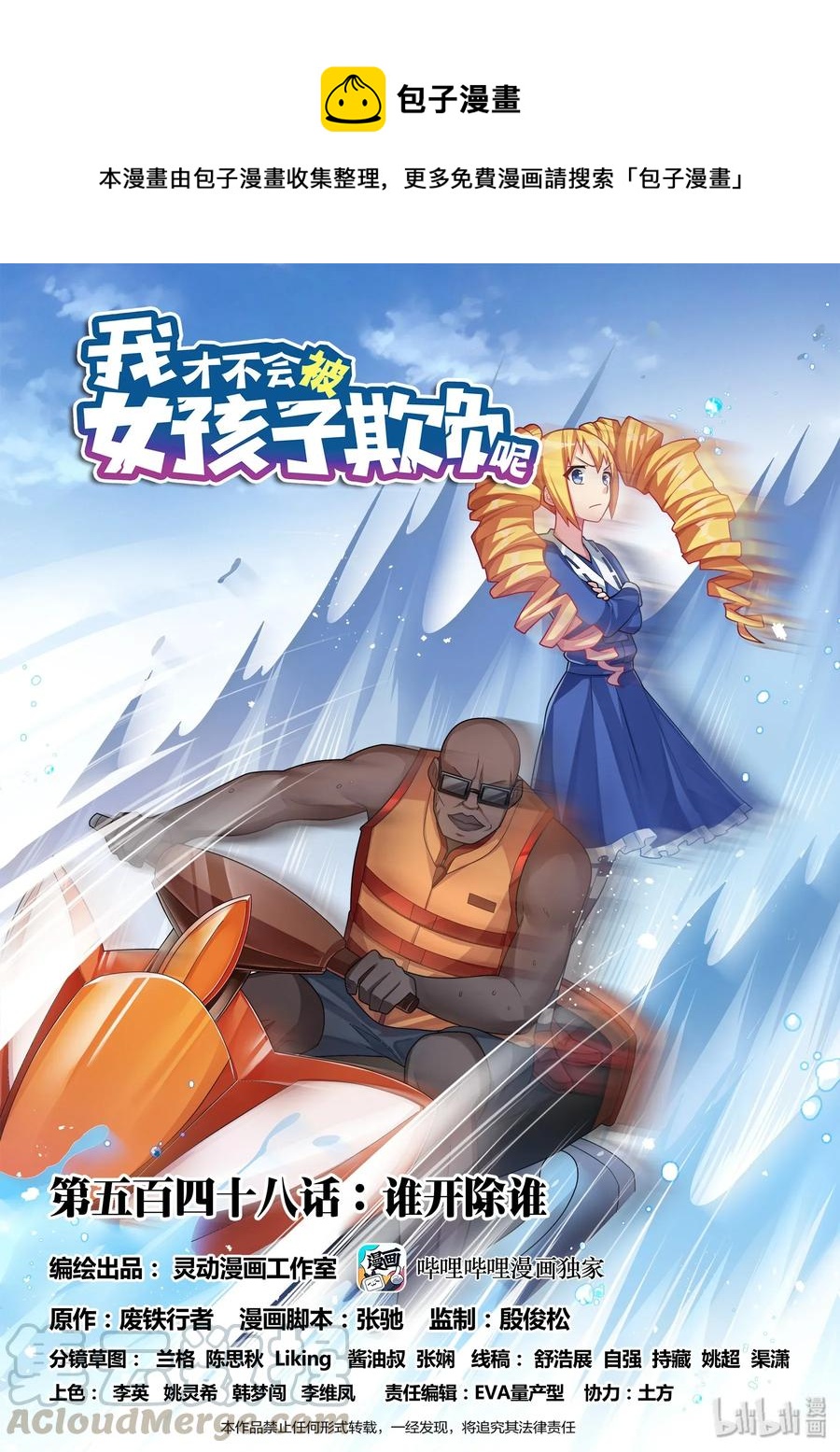 548 谁开除谁-第491话