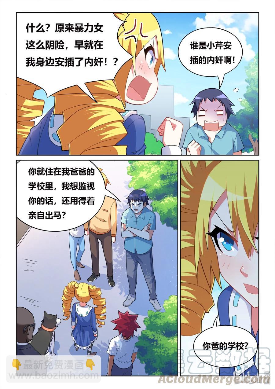 548 谁开除谁-第491话