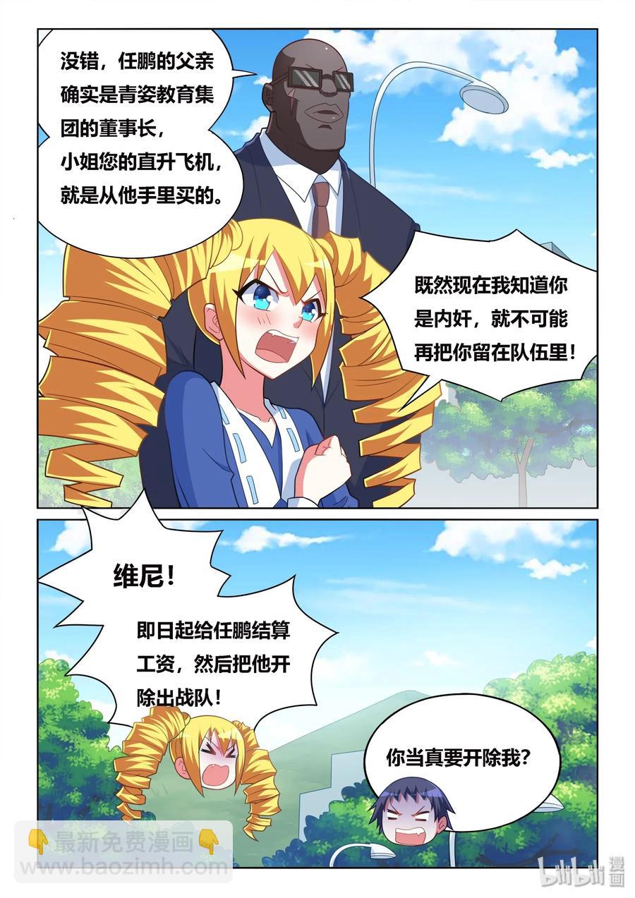 548 谁开除谁-第491话