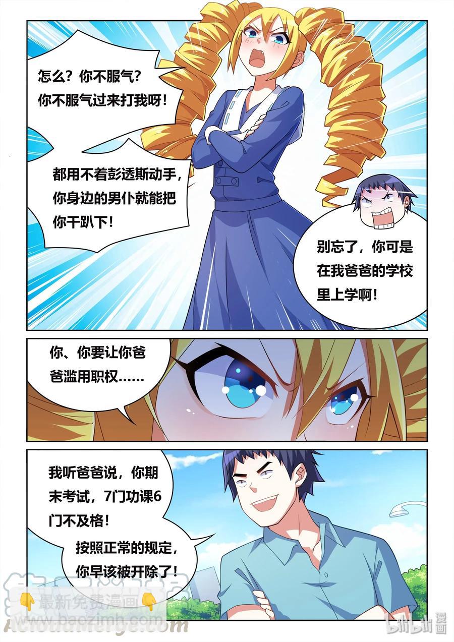 548 谁开除谁-第491话