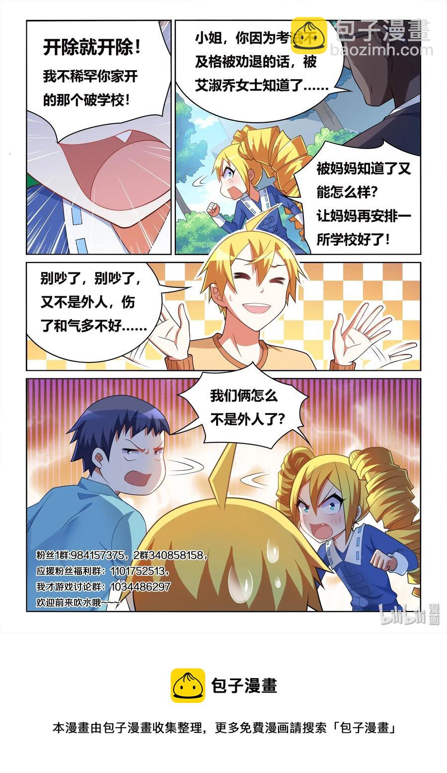 548 谁开除谁-第491话