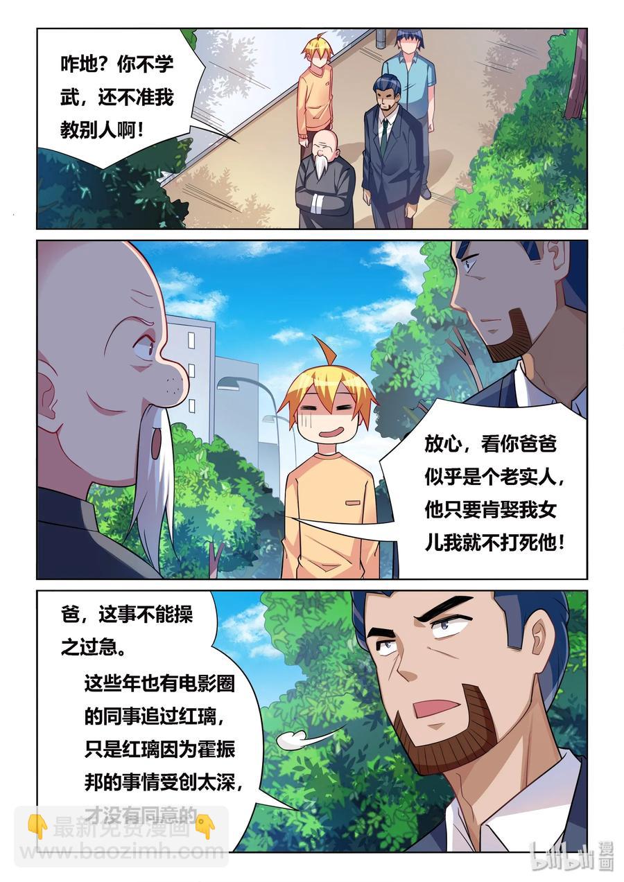 548 谁开除谁-第491话