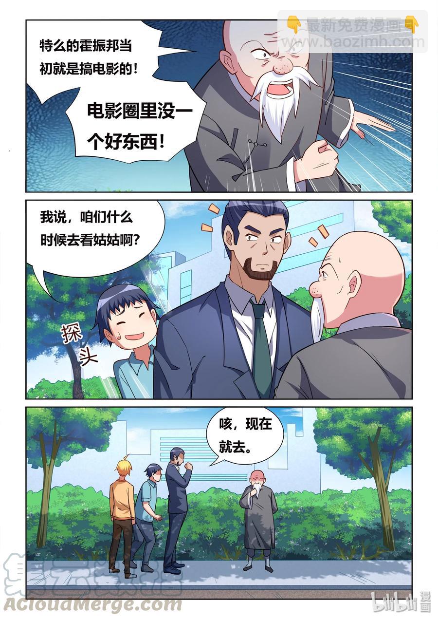 548 谁开除谁-第491话