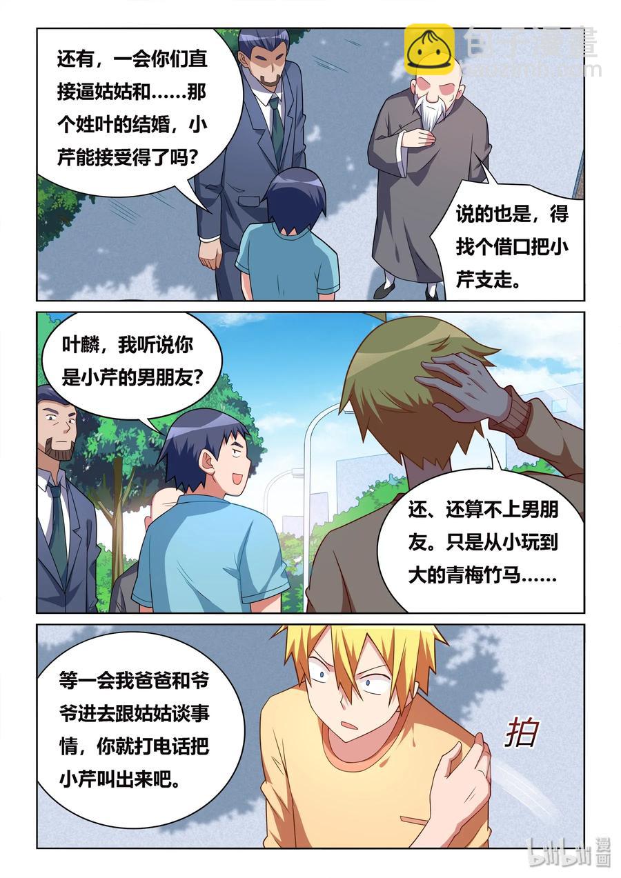 548 谁开除谁-第491话