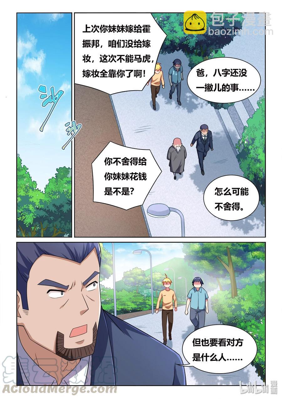 548 谁开除谁-第491话