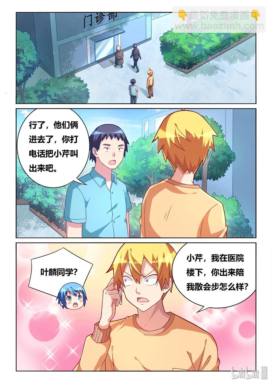 548 谁开除谁-第491话